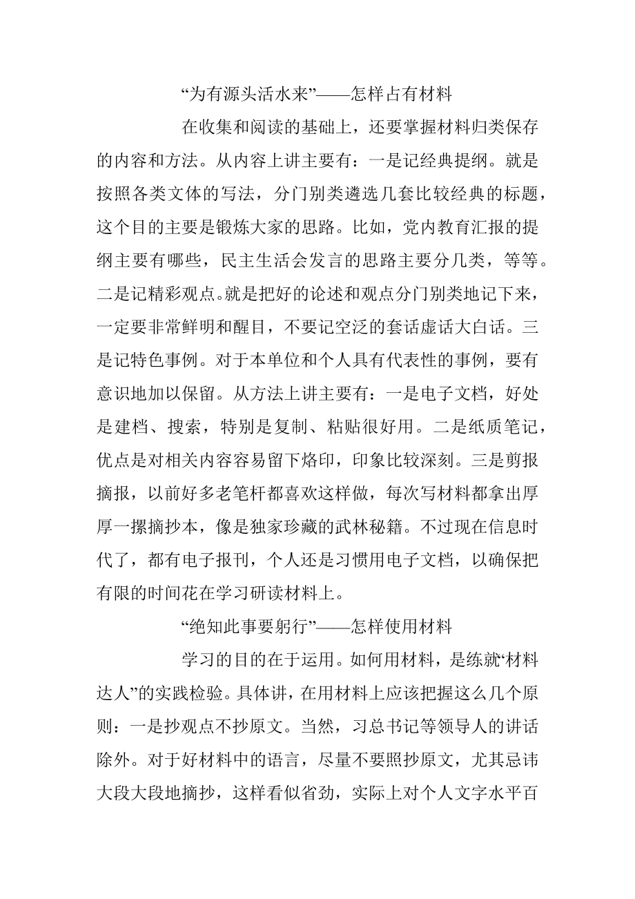 材料达人四步法屡试不爽！.docx_第3页