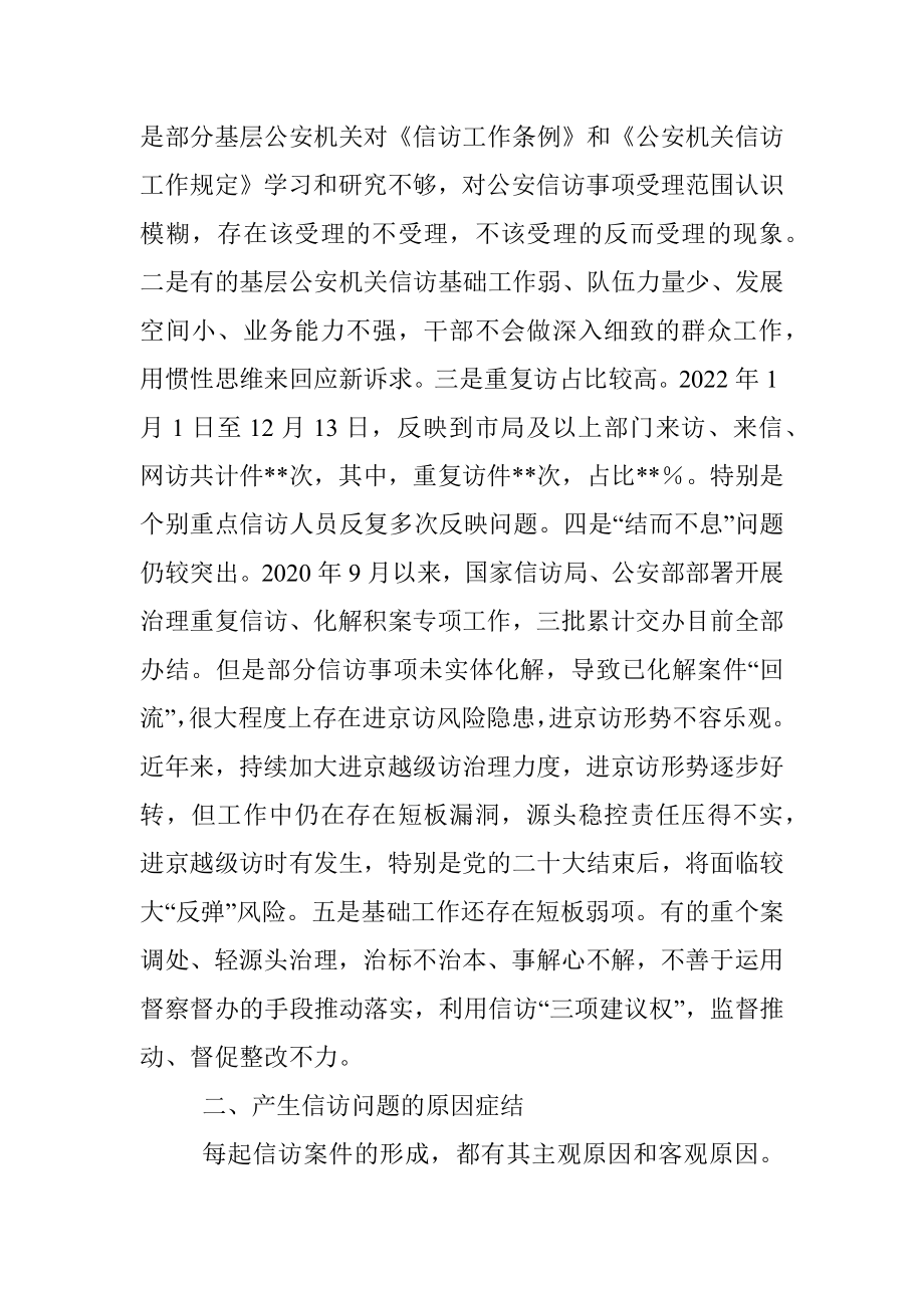 关于公安信访工作的几点思考.docx_第2页