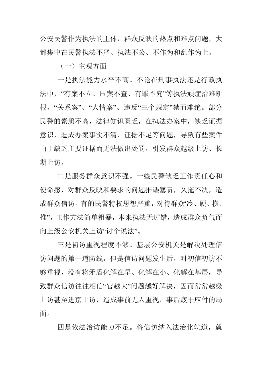 关于公安信访工作的几点思考.docx_第3页