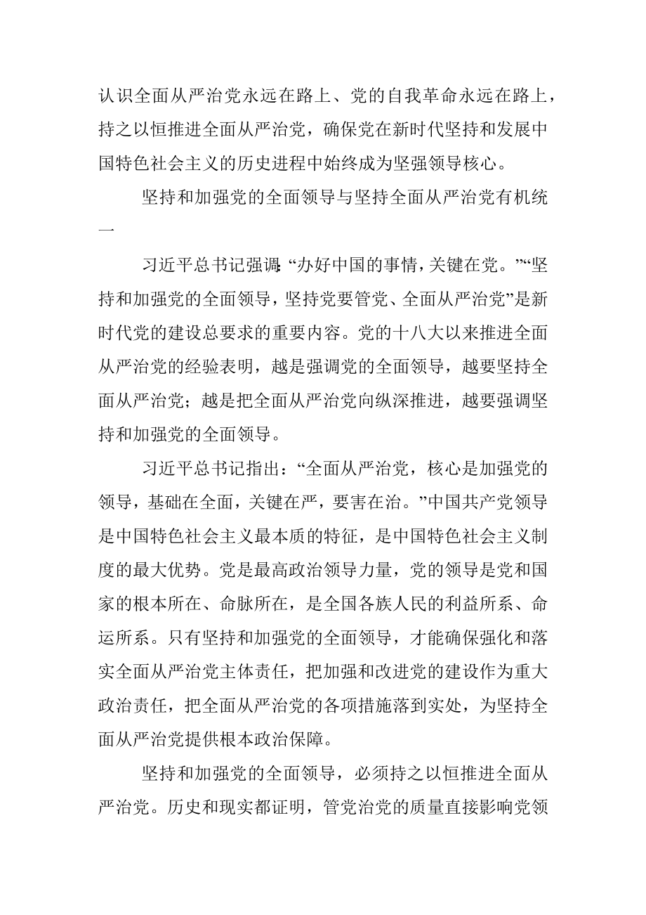 持之以恒推进全面从严治党.docx_第2页