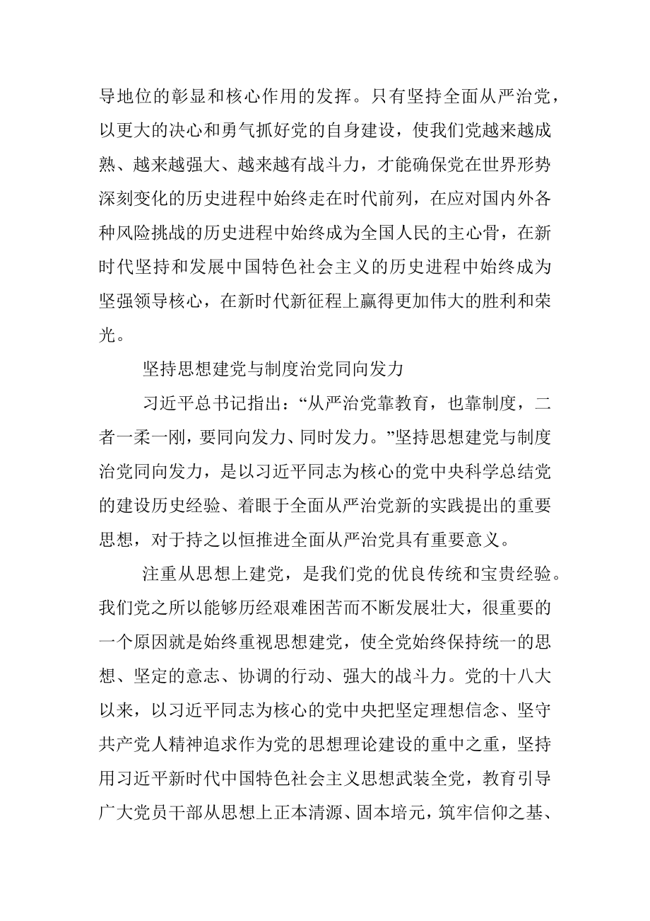 持之以恒推进全面从严治党.docx_第3页