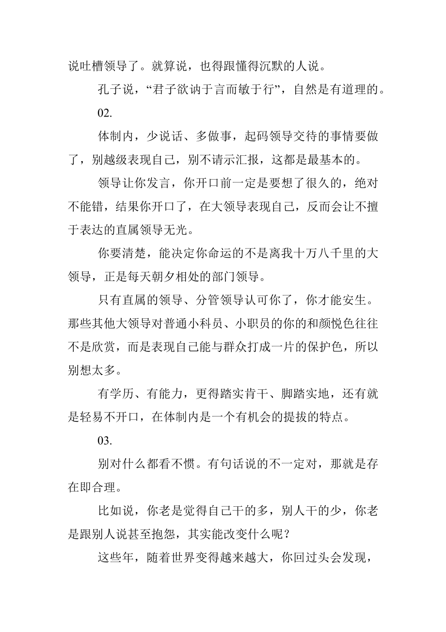 为什么在体制内待的越久越沉默.docx_第2页