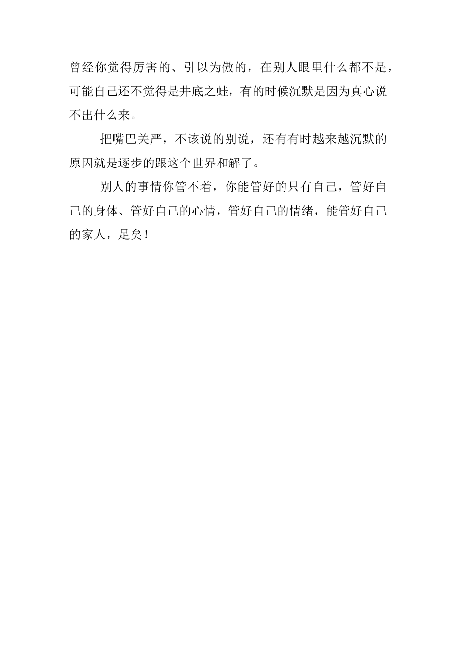 为什么在体制内待的越久越沉默.docx_第3页