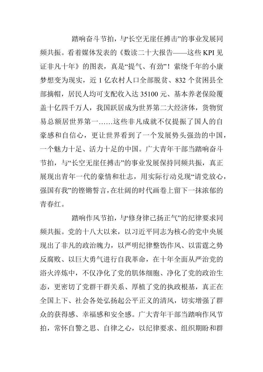 踏响青春节拍 与二十大同频共振.docx_第2页