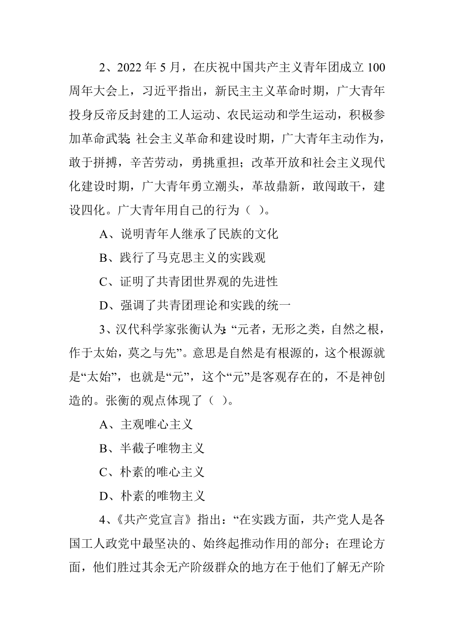 2022年吉林市秋季基层治理专干招聘考试《通用知识》精选题.docx_第2页