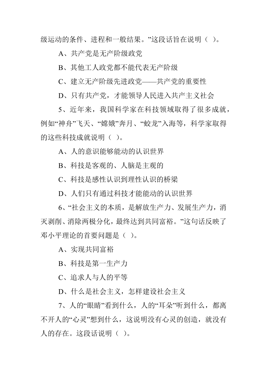 2022年吉林市秋季基层治理专干招聘考试《通用知识》精选题.docx_第3页