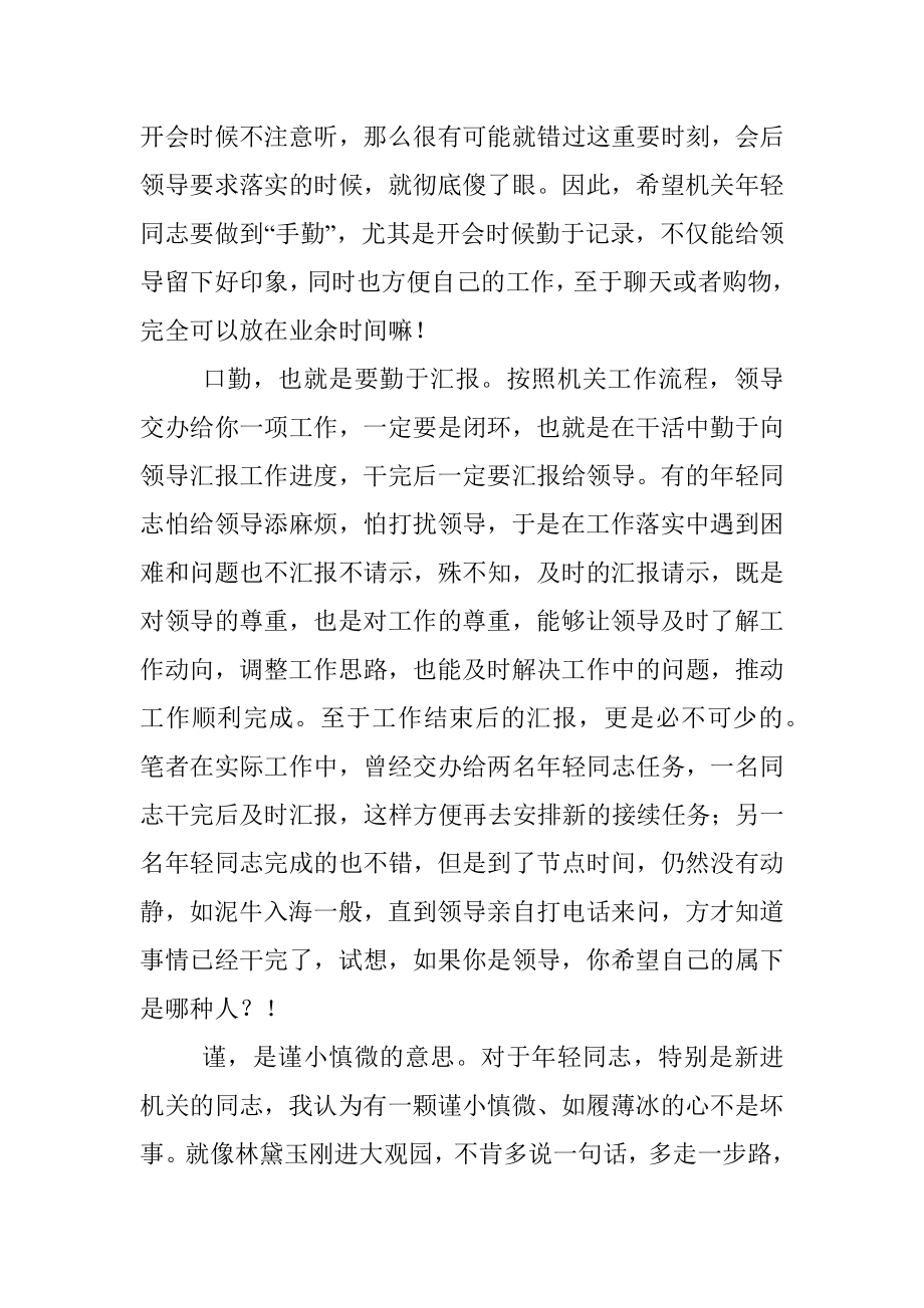 机关年轻干部要做好三个字.docx_第2页