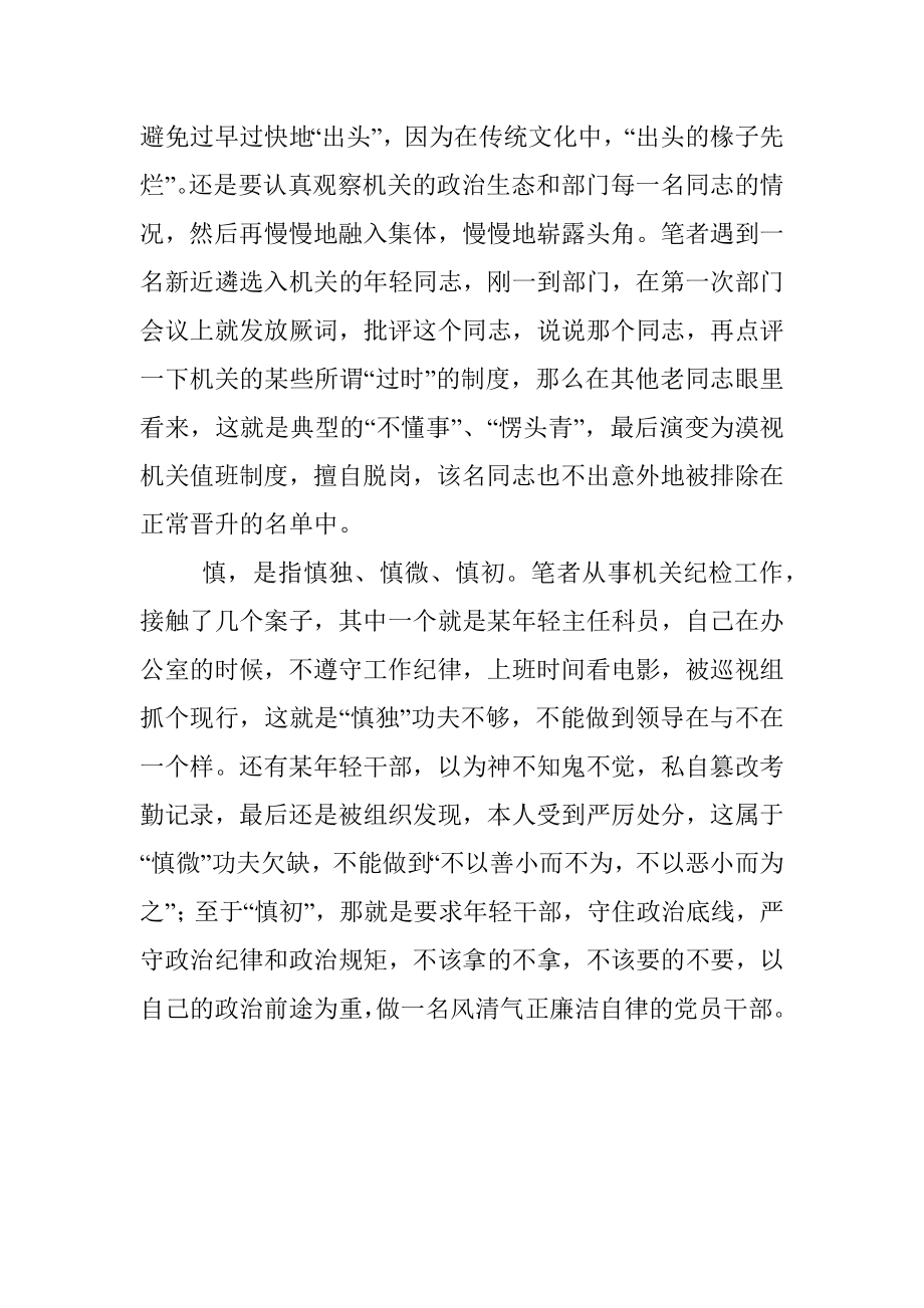 机关年轻干部要做好三个字.docx_第3页