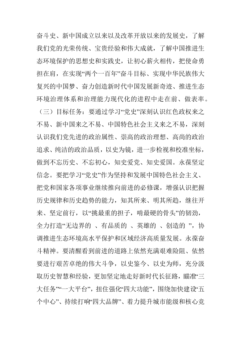 党史学习教育的实施方案.docx_第2页