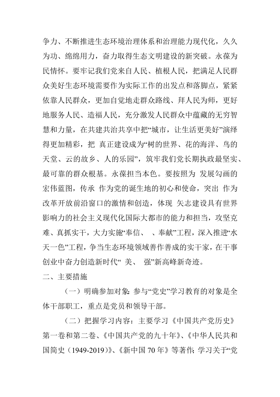 党史学习教育的实施方案.docx_第3页