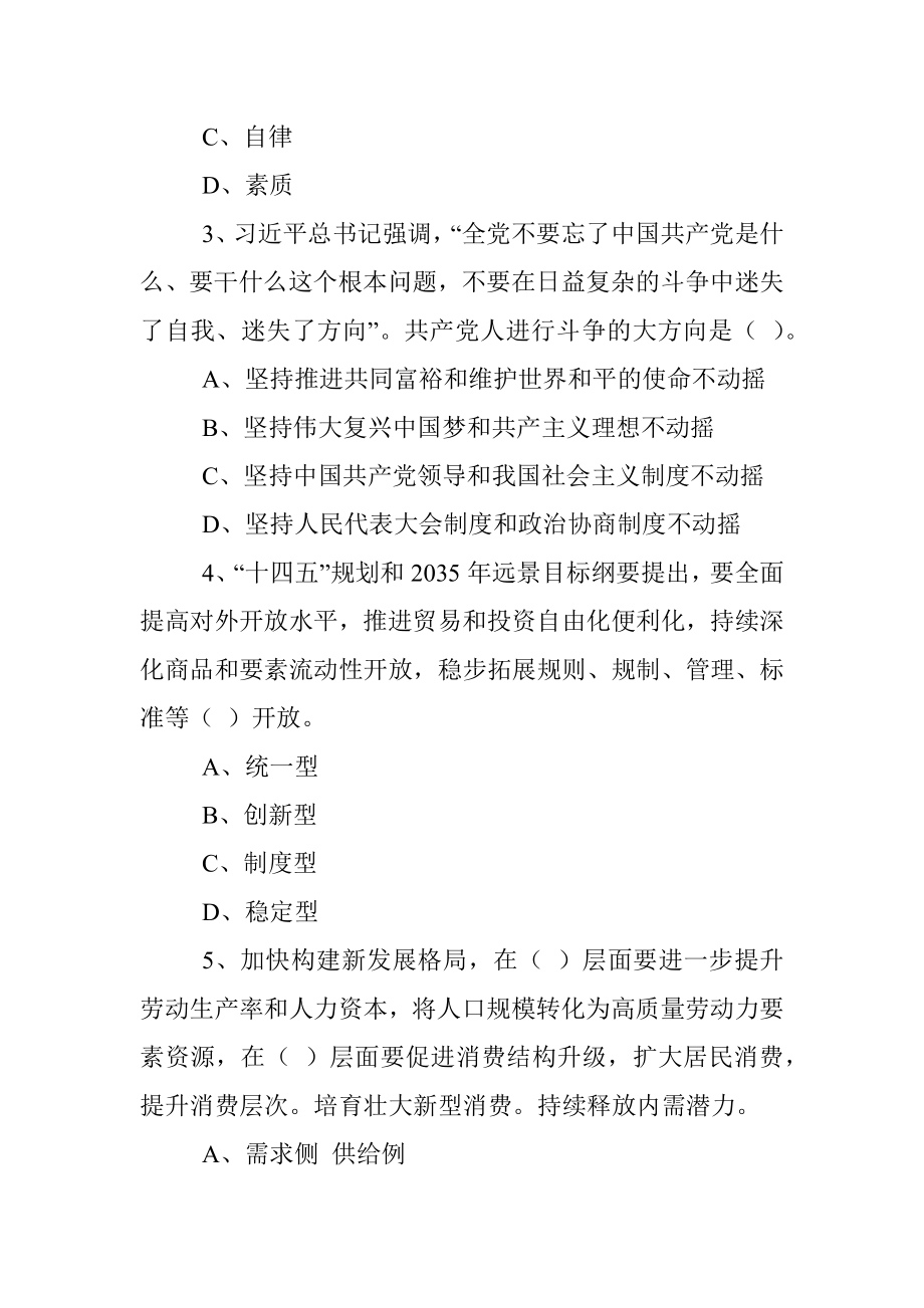 2022年吉林延边敦化市秋季事业单位综合岗《通用知识》精选题.docx_第2页