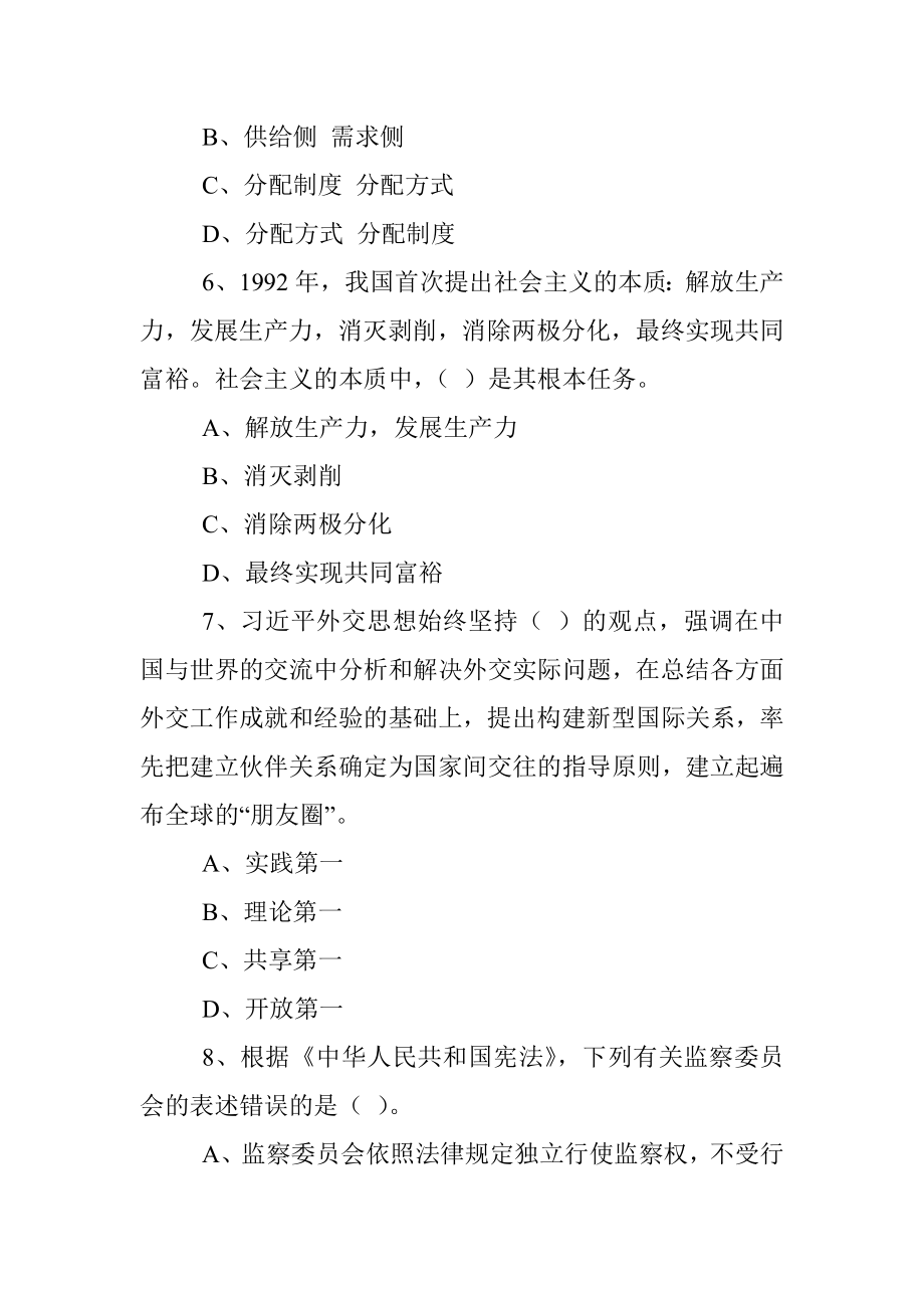 2022年吉林延边敦化市秋季事业单位综合岗《通用知识》精选题.docx_第3页