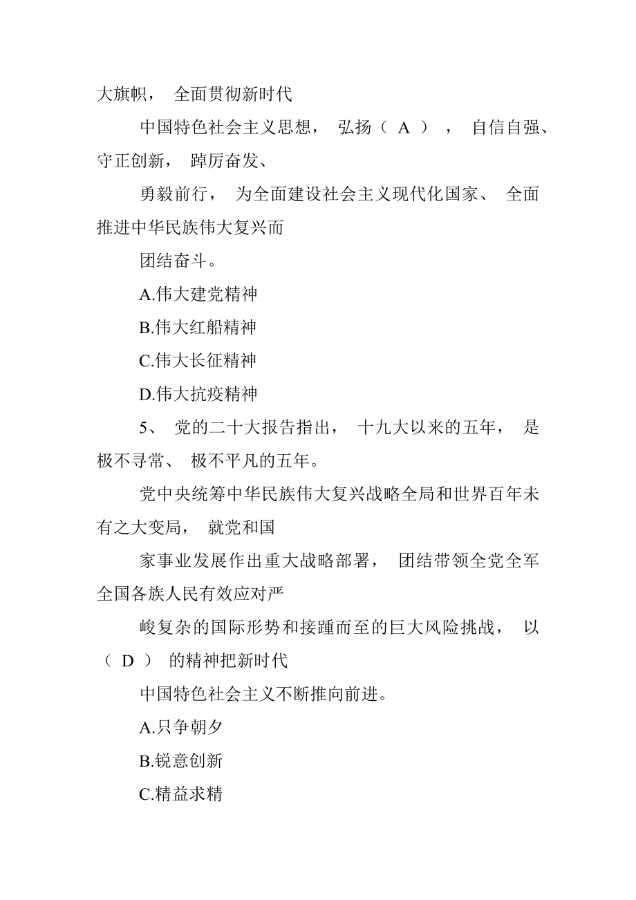 2022 学习党的二十大知识竞赛题库(含答案）.docx_第2页