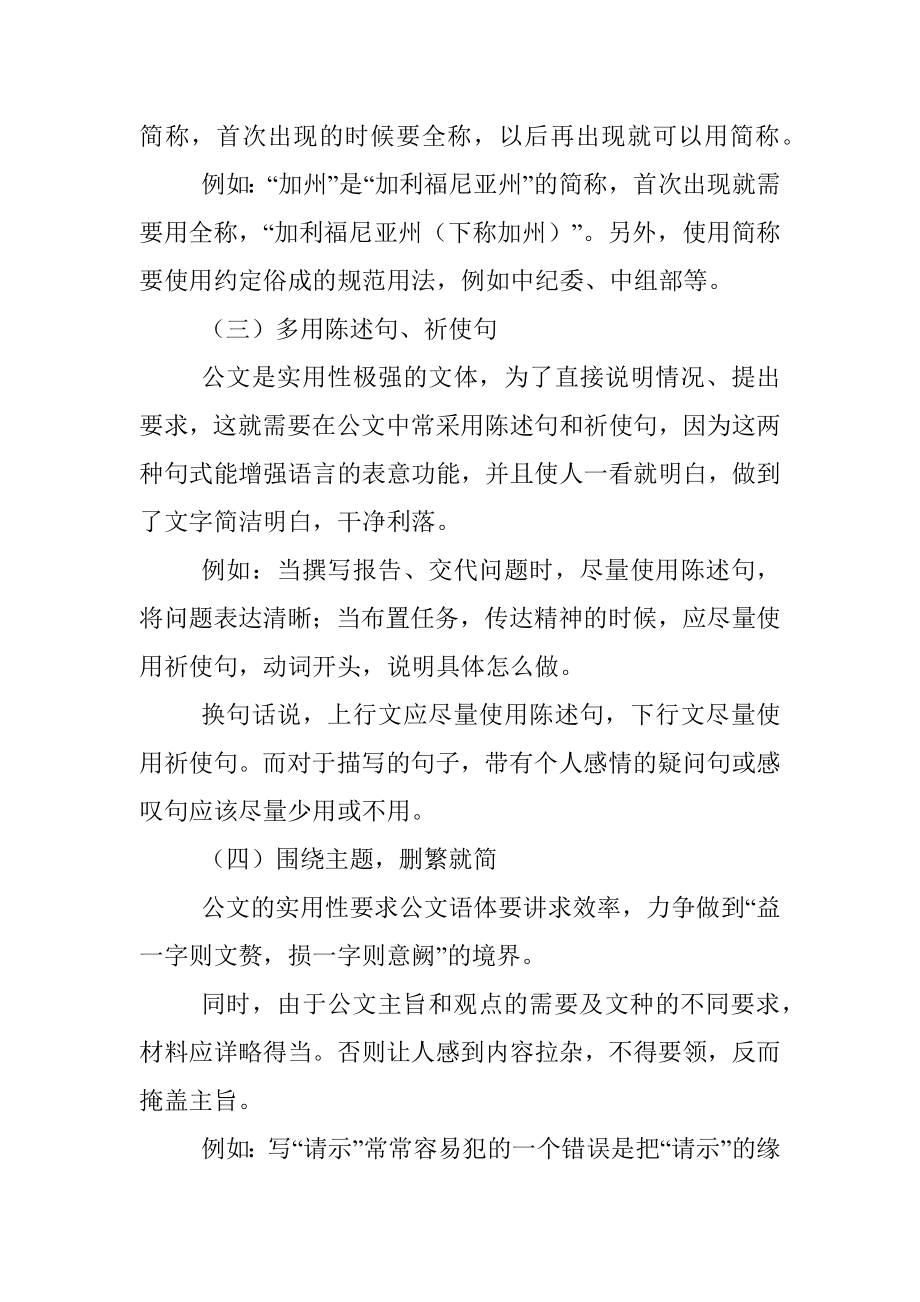 八个“锦囊妙计”让你的公文简洁明了.docx_第2页