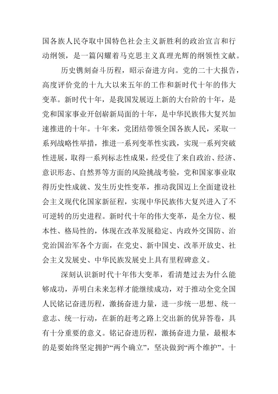 党的二十大精神宣讲内容.docx_第2页