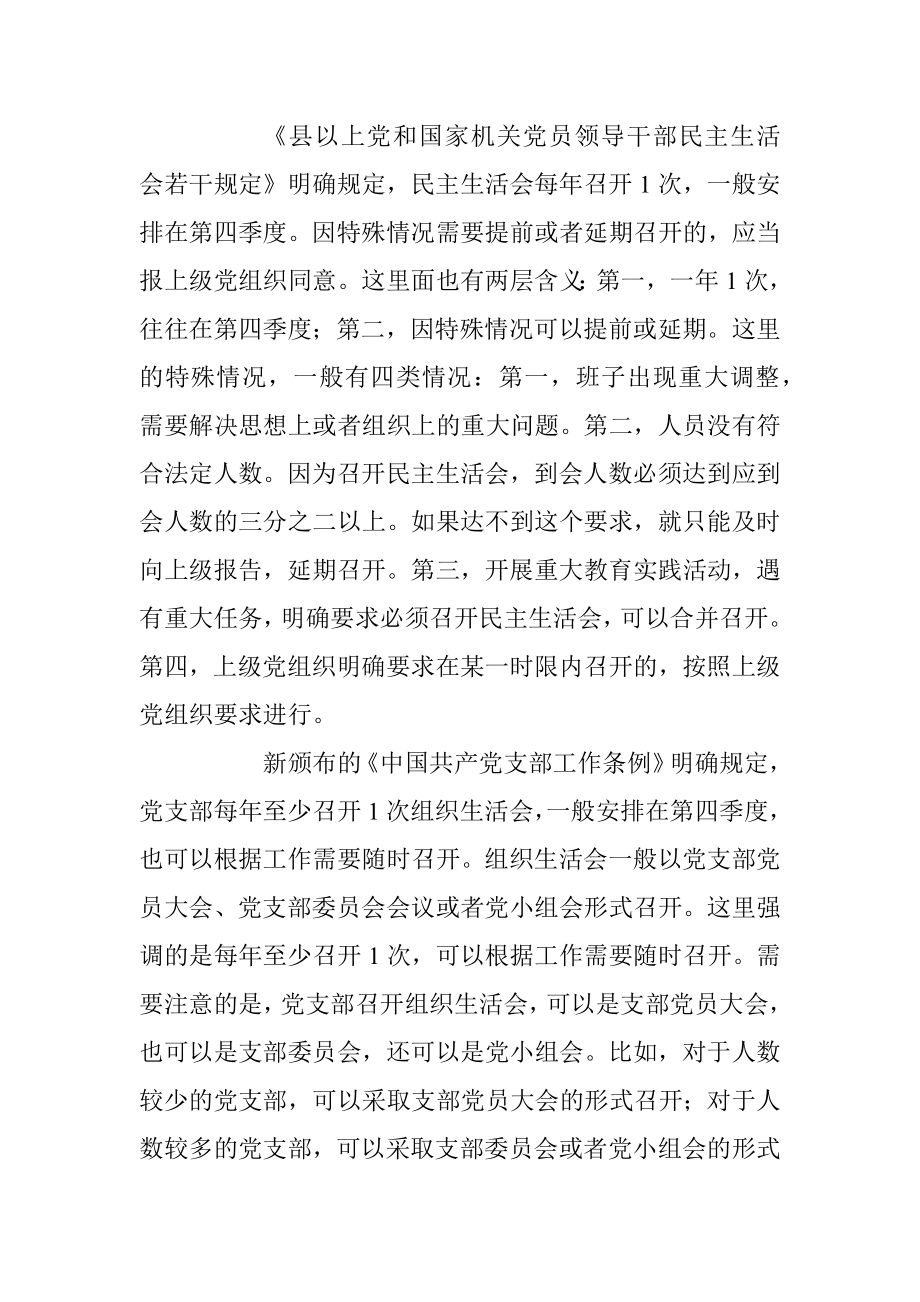 民主生活会和组织生活会的五大区别你能分清吗？.docx_第3页