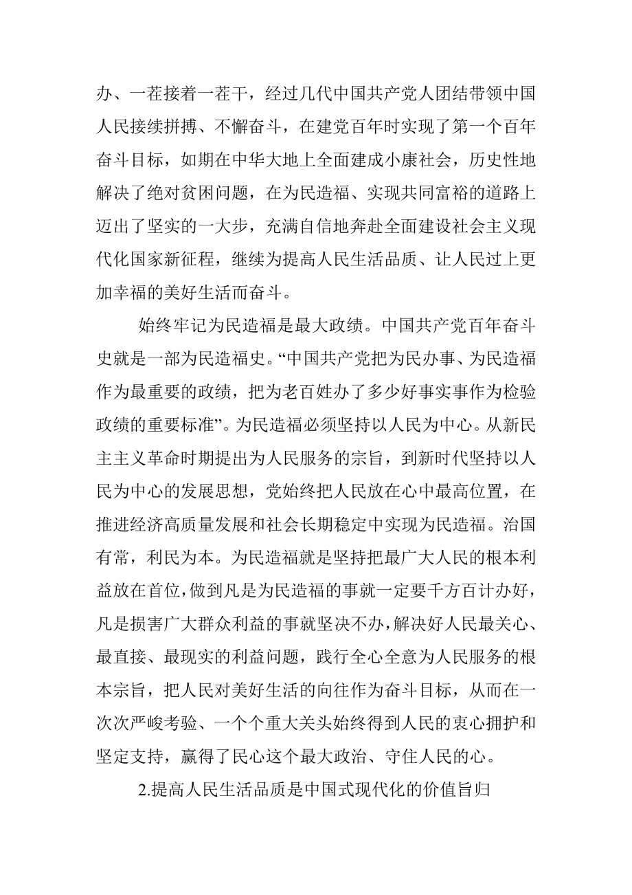 坚持在奋斗创造中提高人民生活品质.docx_第2页