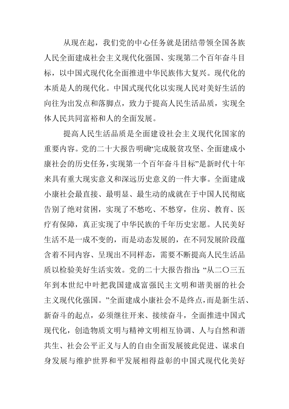 坚持在奋斗创造中提高人民生活品质.docx_第3页