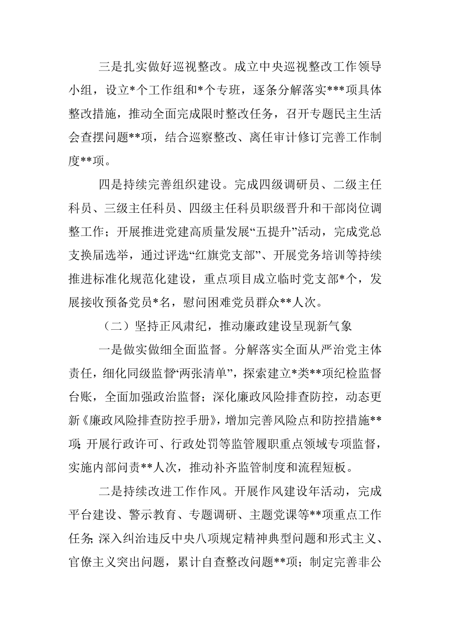 金融监管局2022年度班子述职_1.docx_第2页