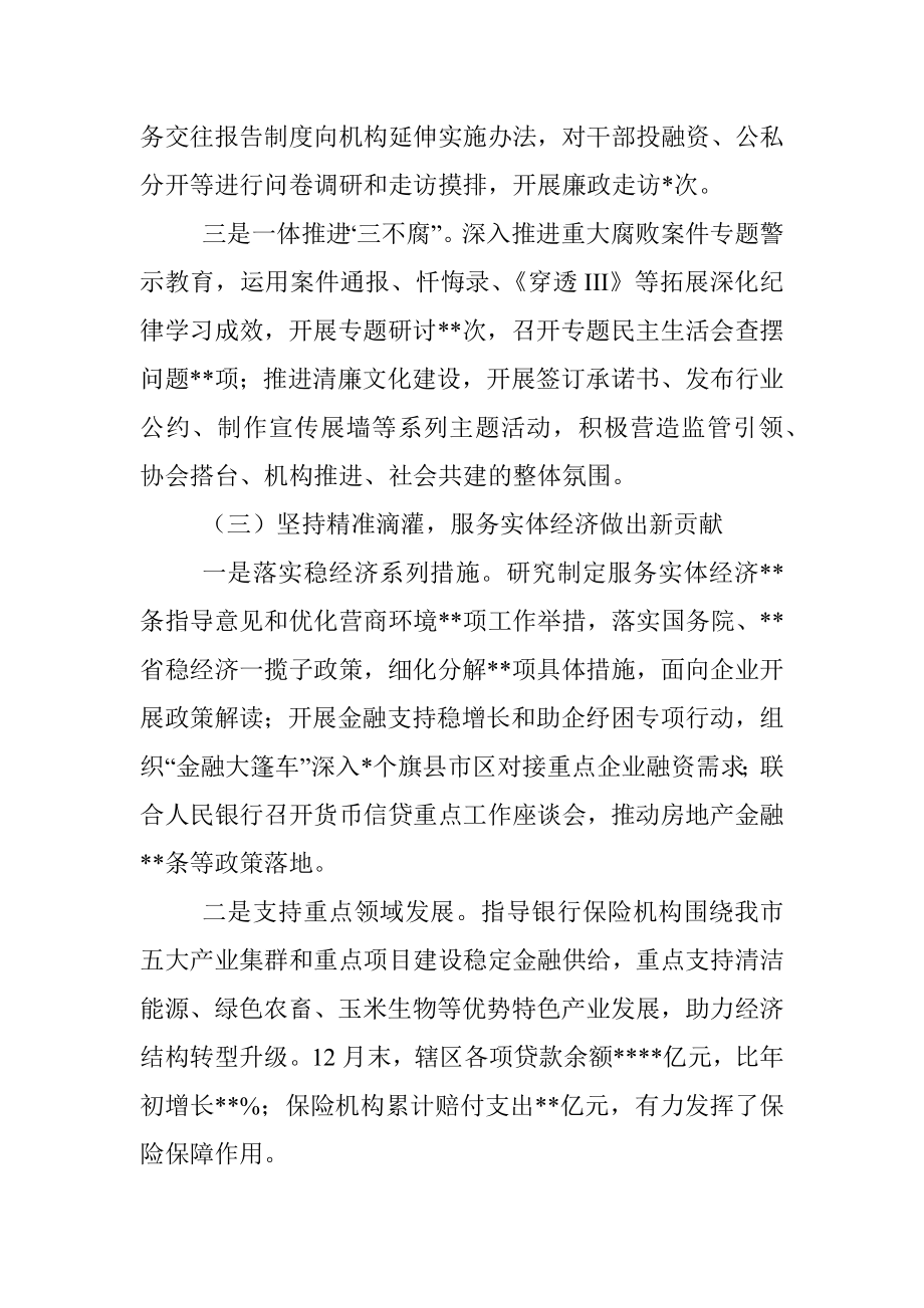 金融监管局2022年度班子述职_1.docx_第3页