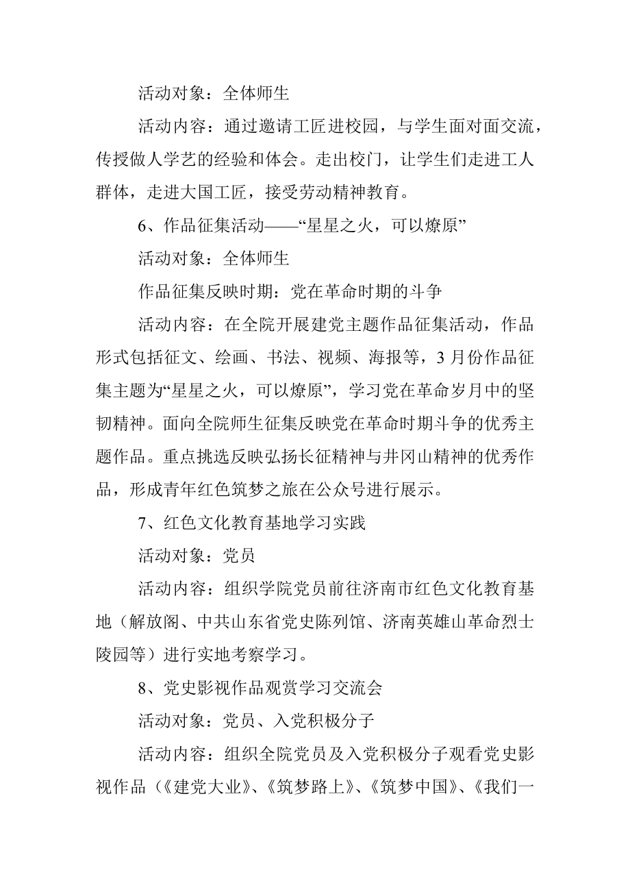 党史学习教育xx学院中共党史学习教育工作方案.docx_第3页