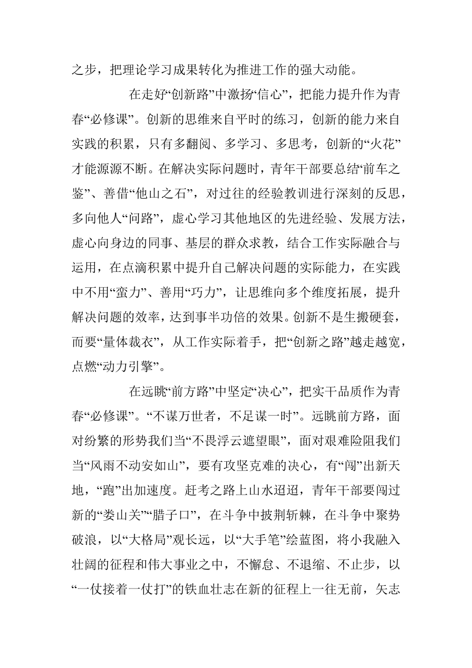 上好青春“必修课” 喜迎党的二十大.docx_第2页