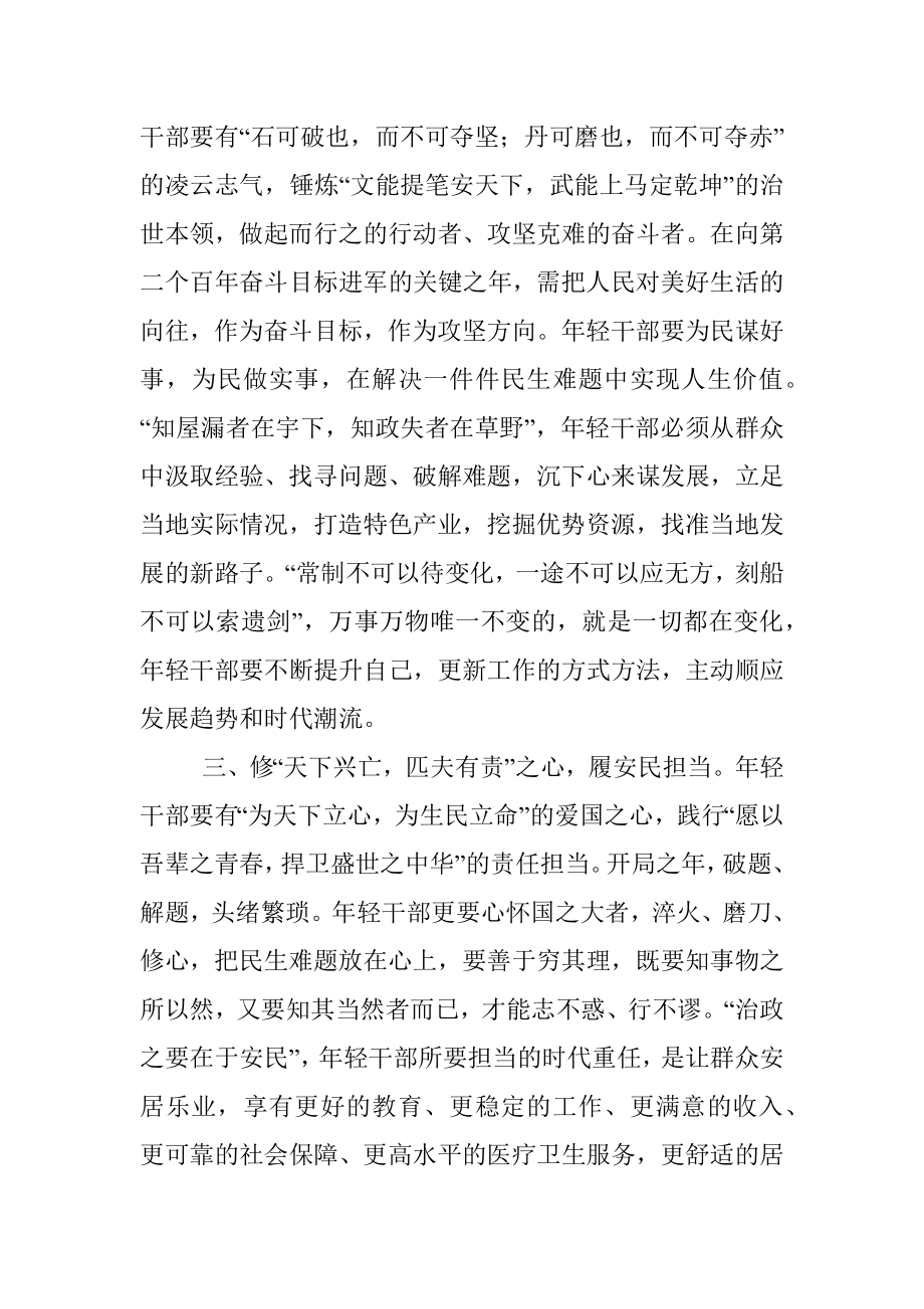 年轻干部要拓思磨志修心.docx_第2页