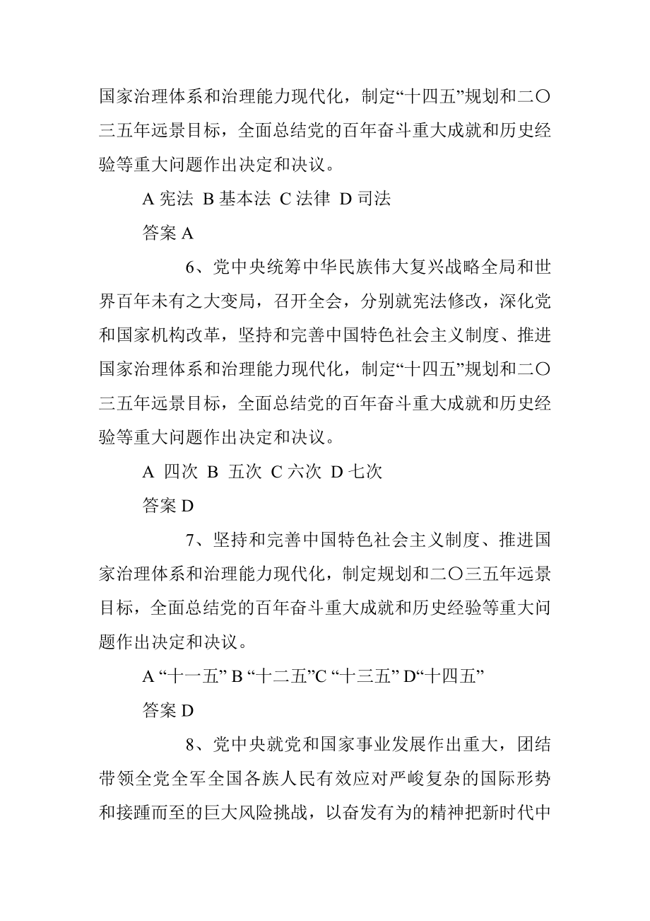 （220道）党的二十大报告精神测试题汇编.docx_第2页