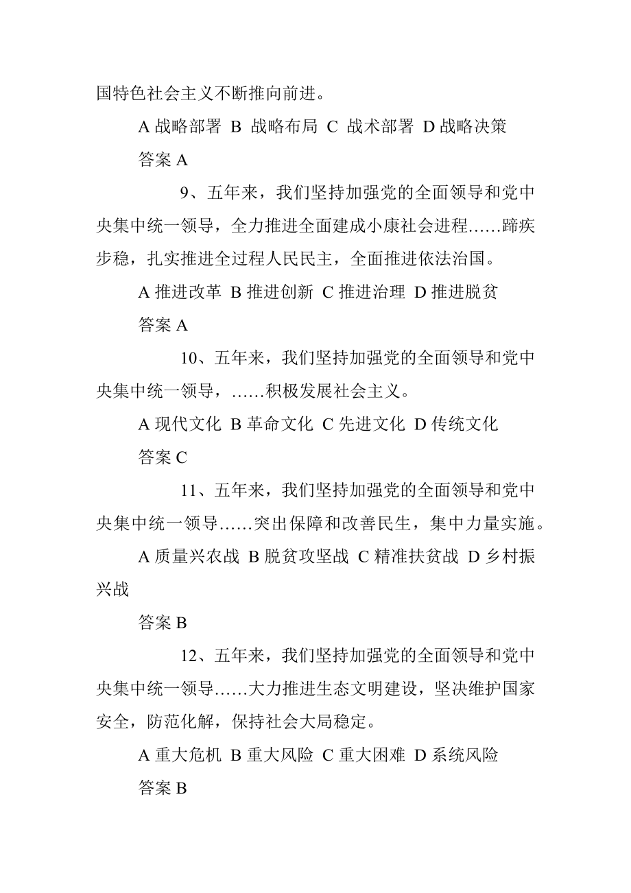 （220道）党的二十大报告精神测试题汇编.docx_第3页