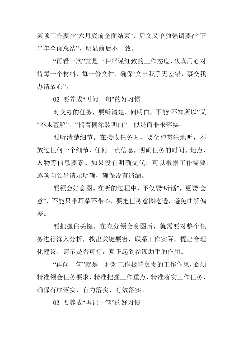 党办人要养成五个好习惯.docx_第2页