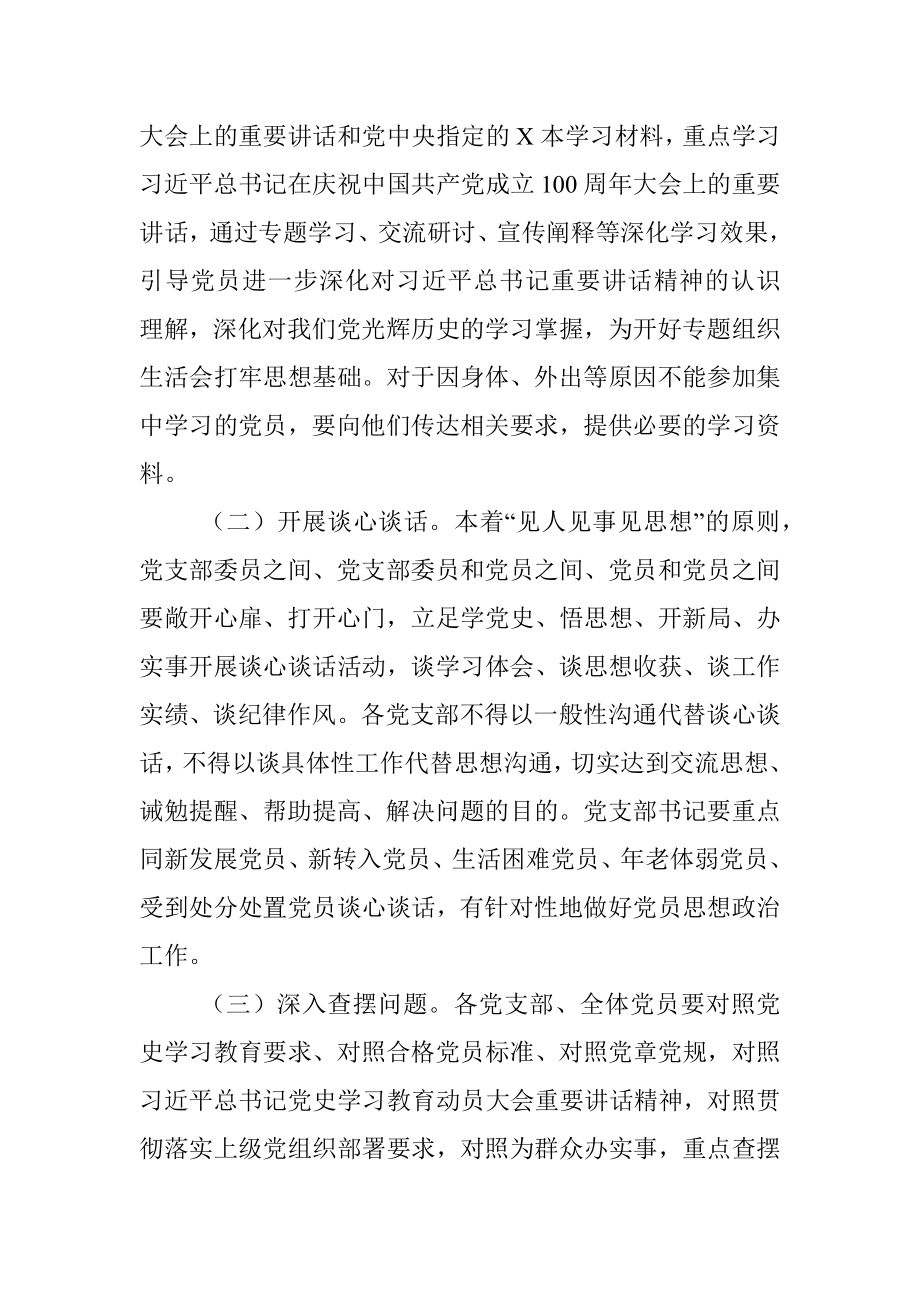 党史学习教育专题组织生活会方案_2.docx_第2页