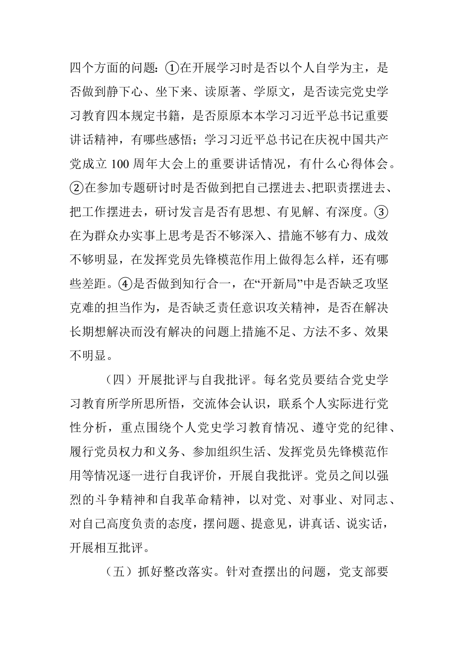 党史学习教育专题组织生活会方案_2.docx_第3页