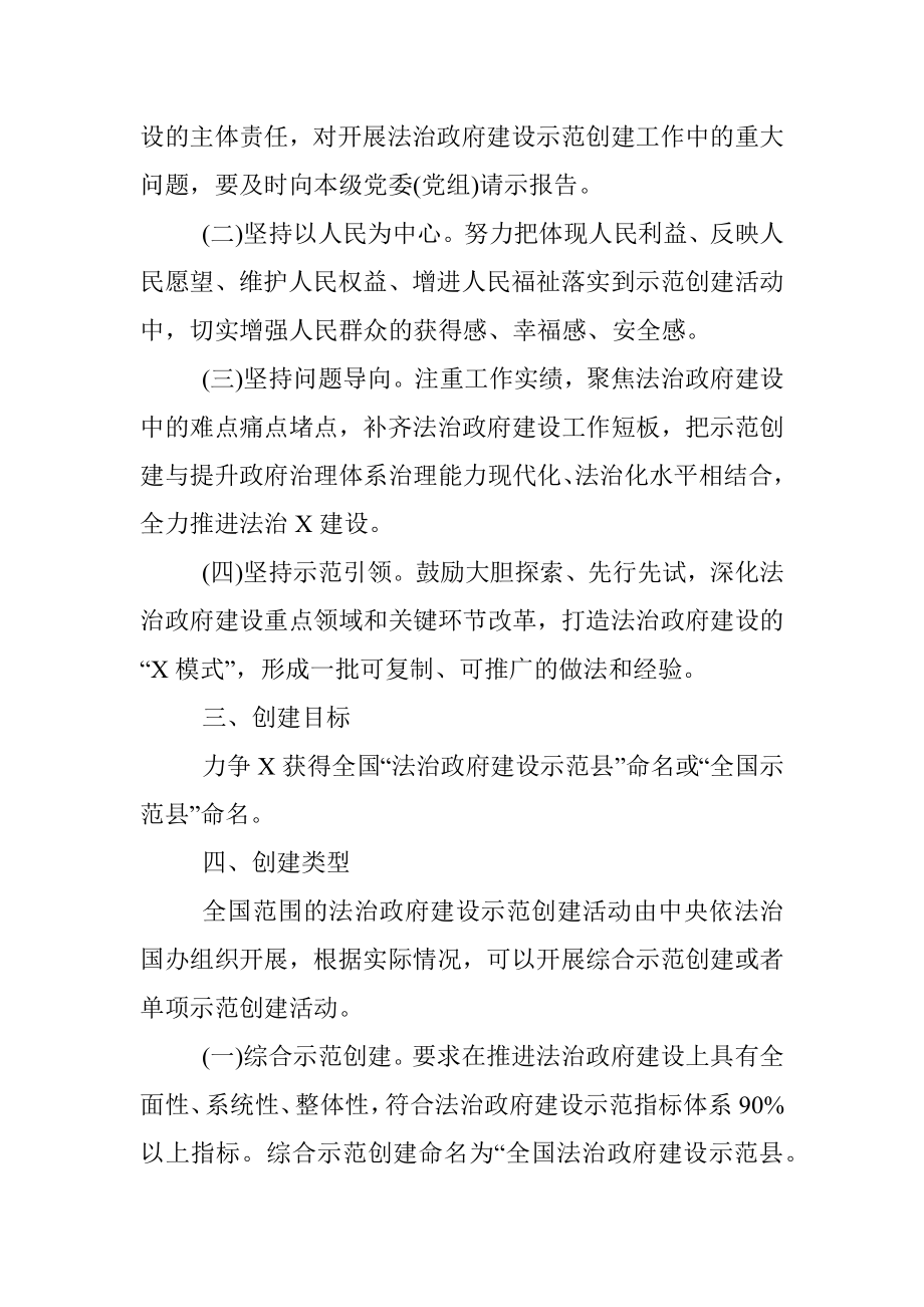 法治政府建设示范创建活动实施方案.docx_第2页