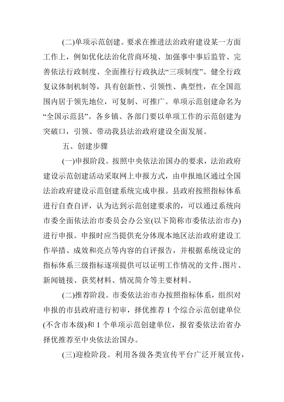 法治政府建设示范创建活动实施方案.docx_第3页