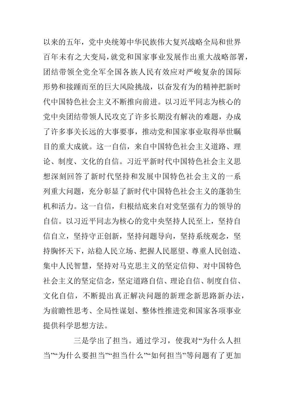 干净担当、忠诚自信 以昂扬斗志奋进新征程.docx_第2页