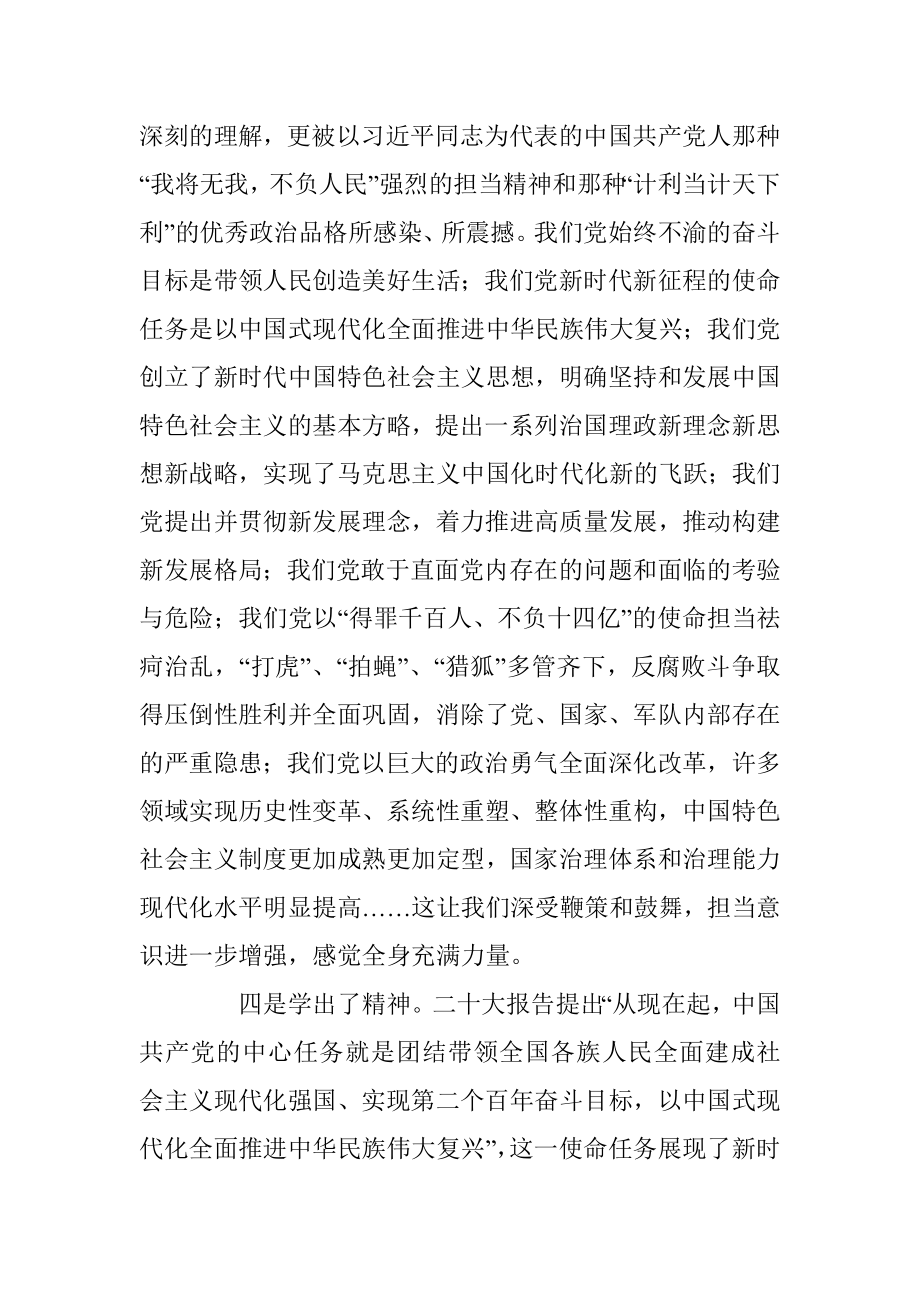 干净担当、忠诚自信 以昂扬斗志奋进新征程.docx_第3页