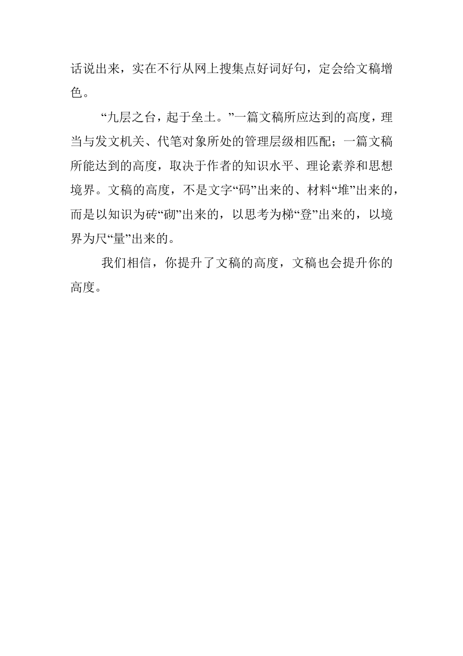 五步法提升文稿高度.docx_第2页