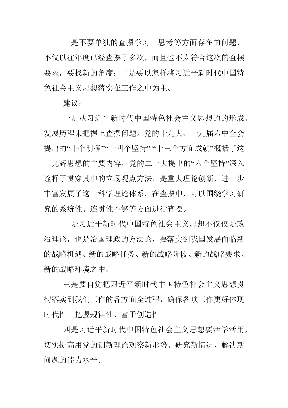 2022年民主生活会素材第二方面问题起草指南、实例和素材.docx_第2页