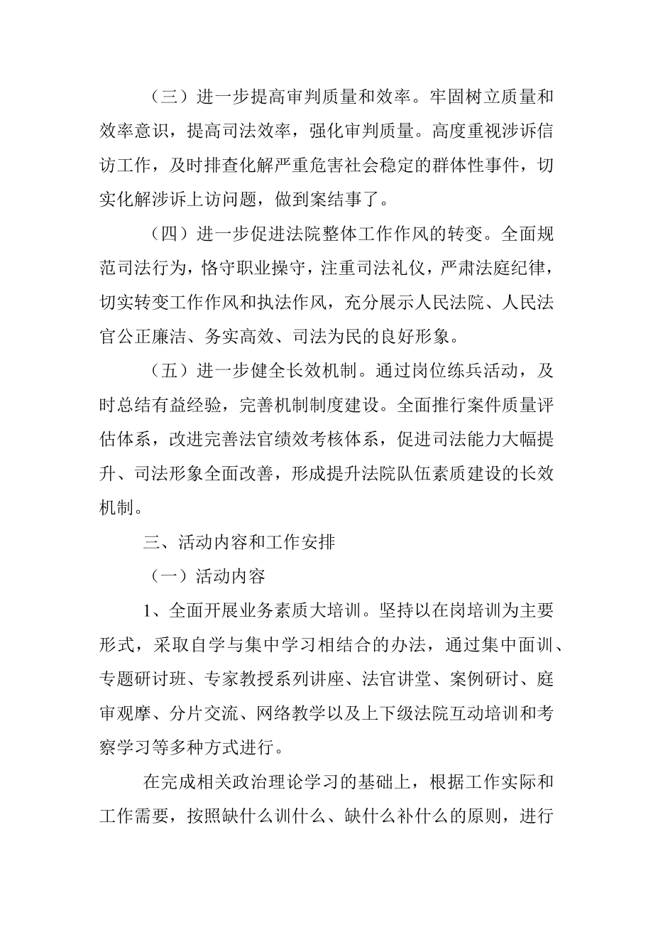 全市法院业务岗位大练兵活动的实施方案.docx_第3页