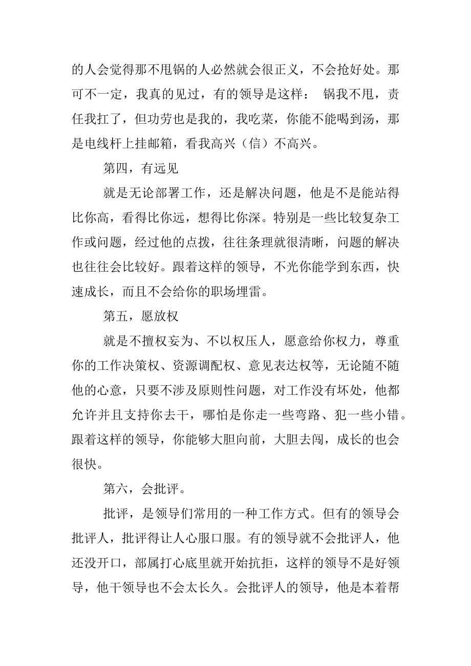 好领导的六条通用标准.docx_第2页