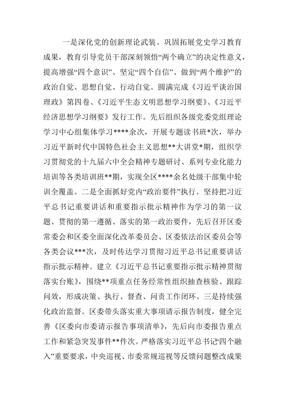 某区委2022年度落实全面从严治党主体责任情况通报.docx_第3页