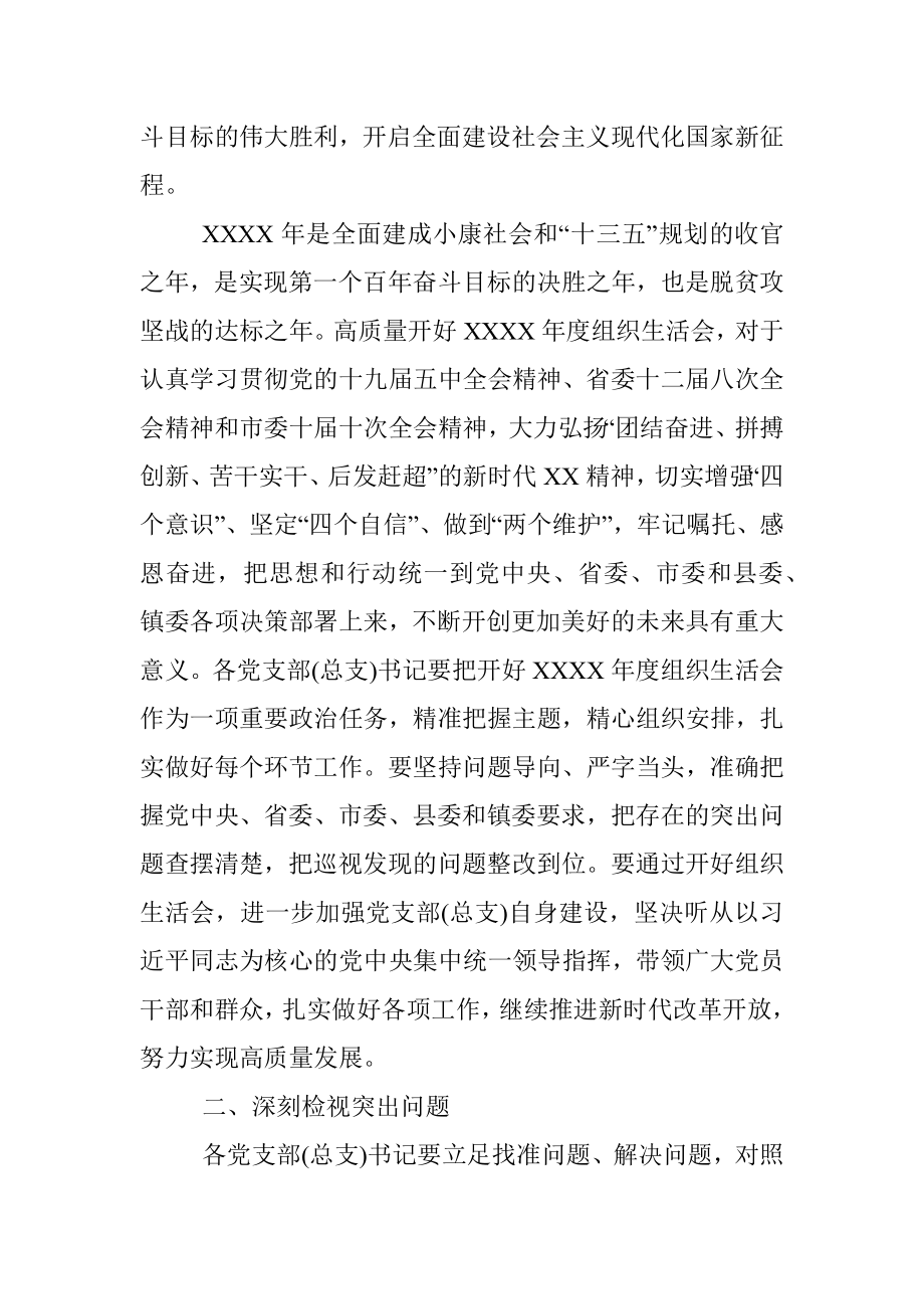 组织生活会工作实施方案.docx_第2页