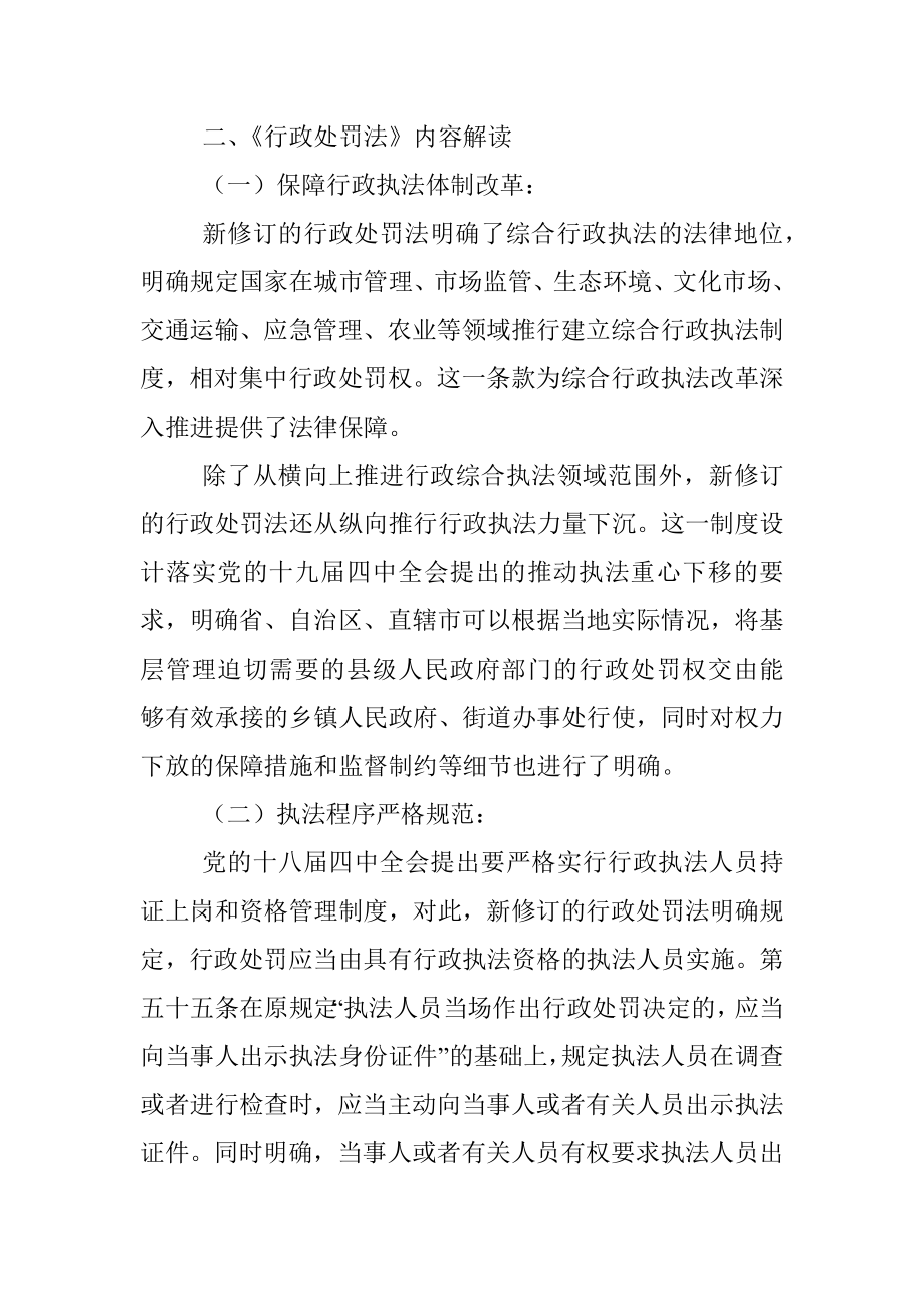 《中华人民共和国行政处罚法》政策解读.docx_第2页