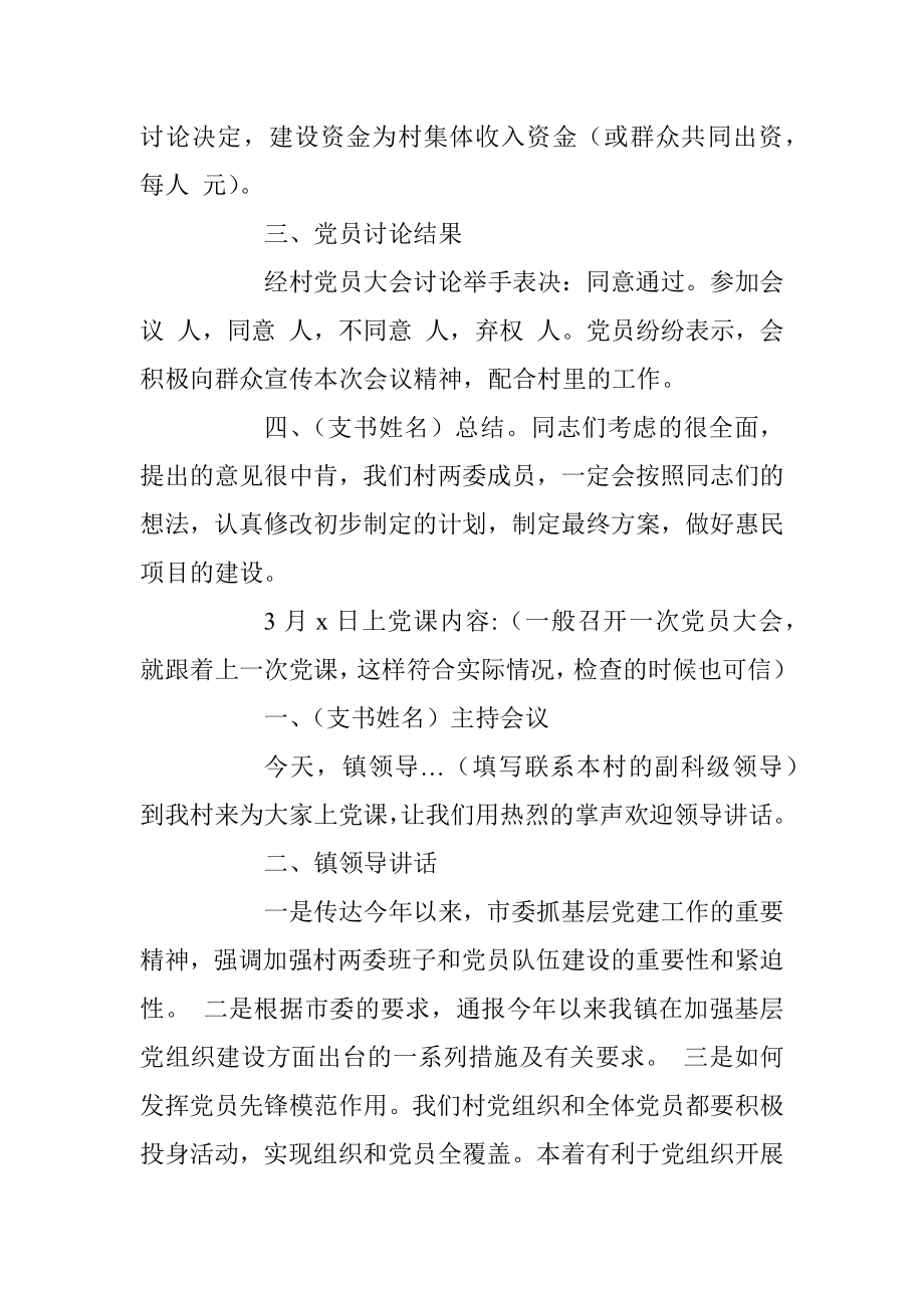 20xx年三会一课会议记录示例.docx_第2页