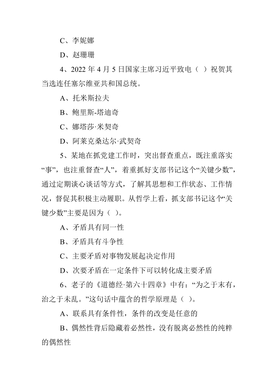 2022年吉林省白城洮南市秋季事业单位招聘笔试精选题.docx_第2页