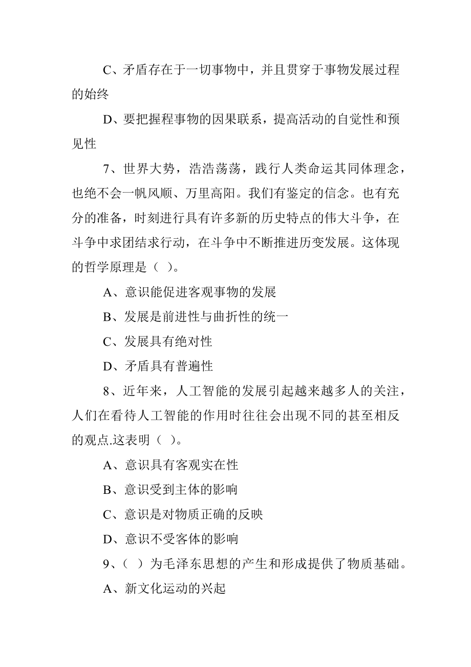 2022年吉林省白城洮南市秋季事业单位招聘笔试精选题.docx_第3页