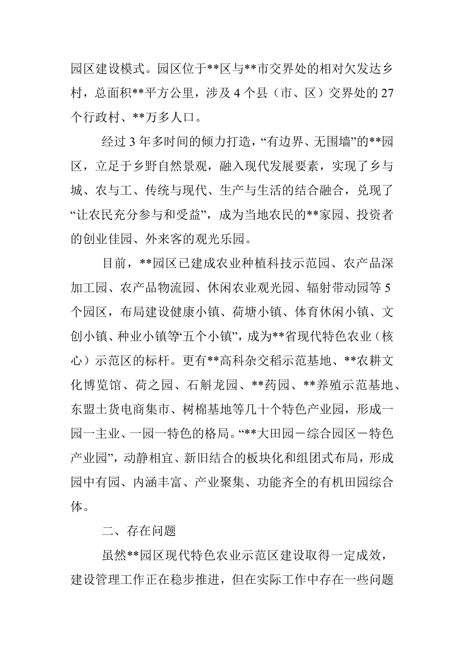 关于某园区田园综合体规划建设的探讨.docx_第2页