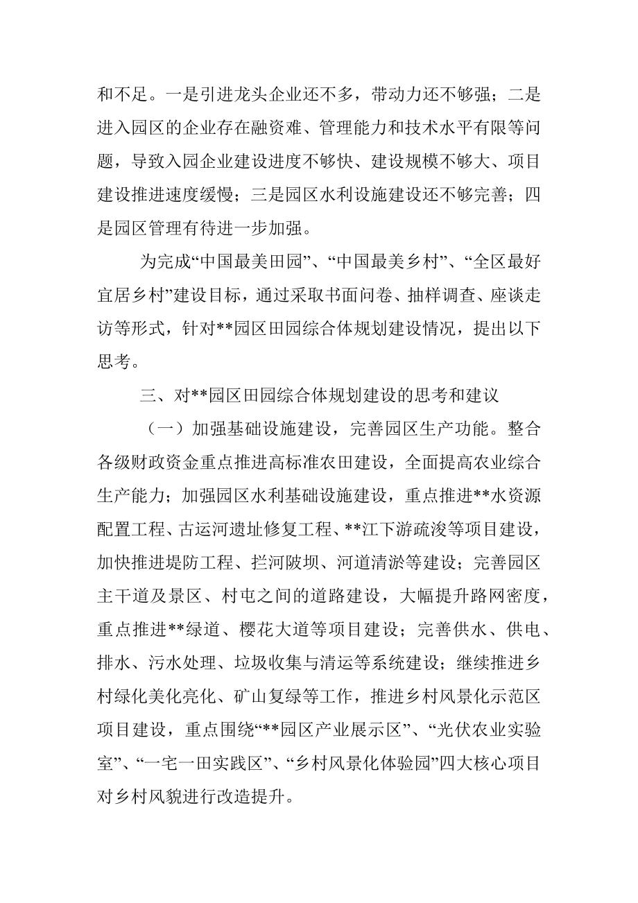 关于某园区田园综合体规划建设的探讨.docx_第3页