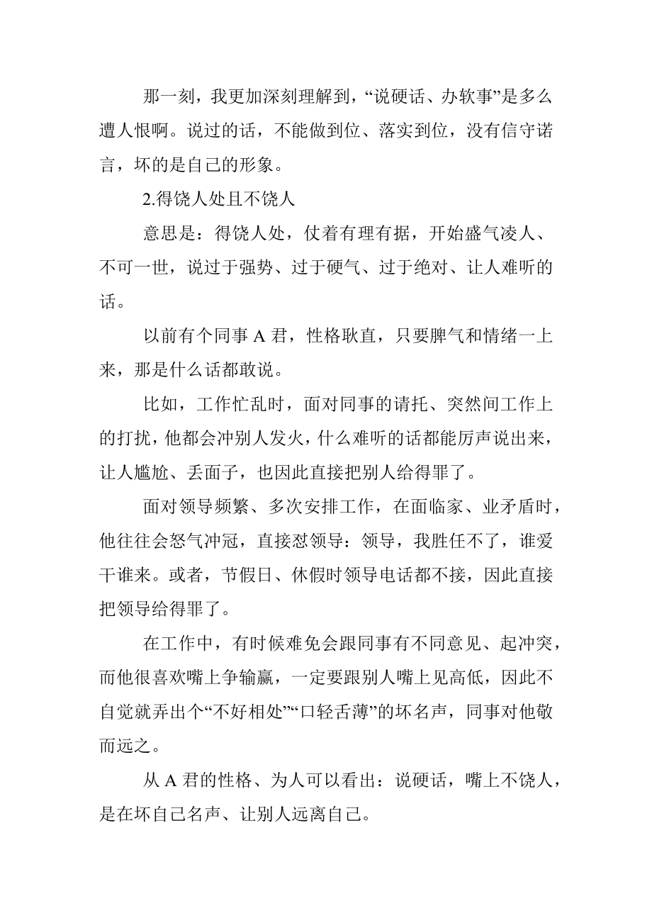 体制内肯定会后悔的行为：说硬话办软事.docx_第2页