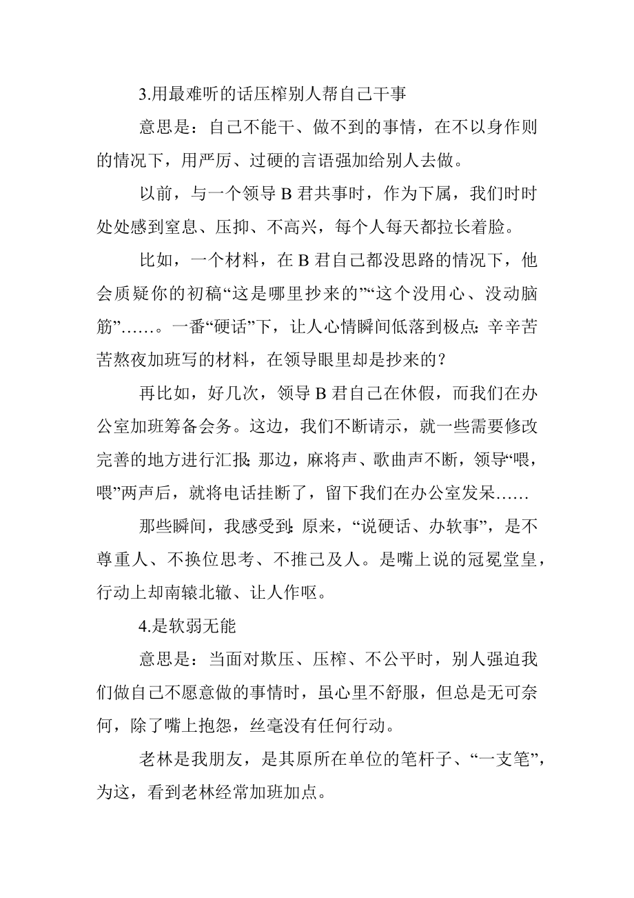 体制内肯定会后悔的行为：说硬话办软事.docx_第3页